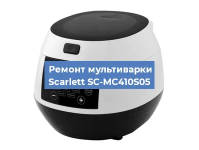 Замена чаши на мультиварке Scarlett SC-MC410S05 в Челябинске